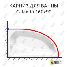 Карниз для ванны Kolpa-San Calando 160х90 Усиленный 25 мм MrKARNIZ